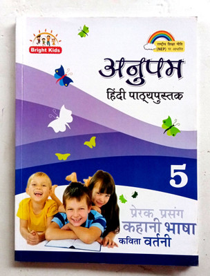 Anupam Hindi Pathyapustak Class-5(Paperback, Hindi, MADHURIMA)