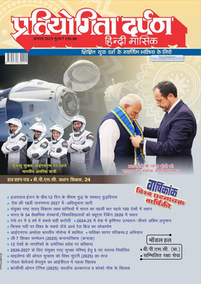 Pratiyogita Darpan Monthly Magazine Hindi-August-2025(Paperback, Hindi, Pratiyogita Darpan)