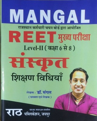 Ujjwal Books Mangal REET Mukhya Pariksha Sanskrit Sikshan Vidhiya Level -Ll Class ( 6 To 8 ) Exam Preparation Books For All Age Student(Paperback, Dr. Mangal)