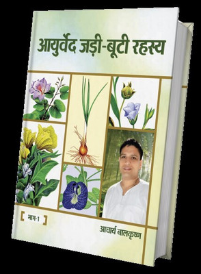 Jadi Buti Rahasya Volume-1(Paperback, Hindi, Acharya Balkrishna)