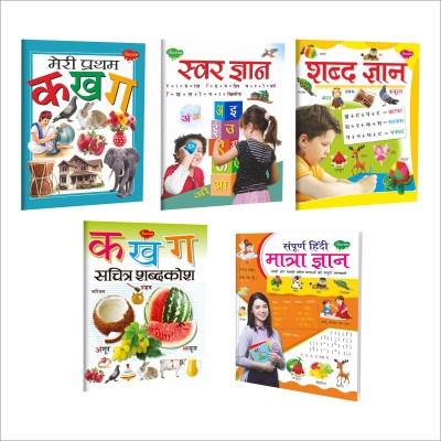 Hindi Maatra Gyan, Meri Pratham Ka Kha Ga, Ka Kha Ga Sachitra Shabdakosh, Shabd Gyan aur Swar Gyan book : Hindi learning book, Writing practice book, Educational hindi writing book | Pack of 5 book for kids.(Paperback, SAWAN)