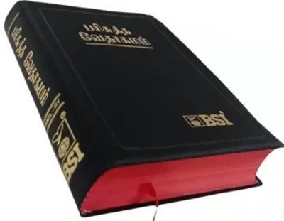 Holy Bible Tamil / Medium Size- Contains Old And New Testament(Plastic cover, Tamil, Words from God)