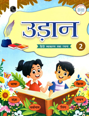 Pw, Udaan Hindi Vyakaran Tatha Rachna - 2(Paperback, Hindi, PW TEAM)