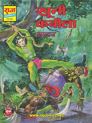 Khooni Kabila(Paperback, Hindi, Raj Comics by Manoj Gupta)
