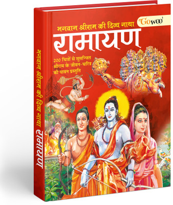 The Great Indian Epic RAMAYANA I Triumph Of Virtue(Hardcover, Hindi, Sahil Gupta)