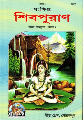 Shiv Puran (Bengali)(Hardcover, Bengali, Gita Press)