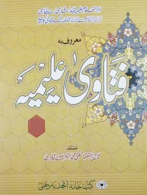 Fatawa Alimia 3 Vol Set Urdu Answer Of The Islamic Issues With Reference(Hardcover, Urdu, Md. Akhtar Hussain Qadri)