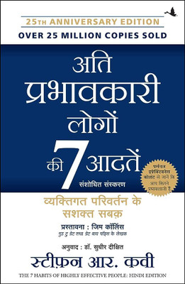The 7 Habits Of Highly Effective People(Paperback, Hindi, Stephan R. Convey)