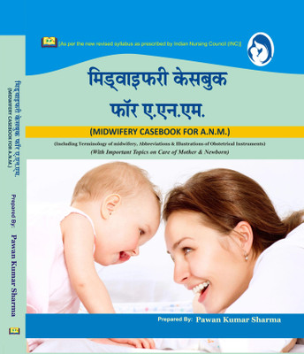 MIDWIFERY CASEBOOK FOR A.Ν.Μ. (Including Terminology Of Midwifery, Abbreviations & Illustrations Of Obstetrical Instruments) (With Important Topics On Care Of Mother & Newborn)(Paperback, Hindi, Pawan Kumar Sharma)