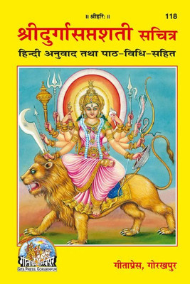 Durga Saptashati(Paperback, Hindi, Gita Press Gorakhpur)