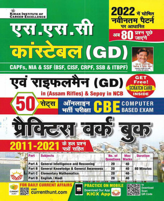SSC GD Constable / Rifleman 2022-23 ( BSF CISF CRPF SSB ITBP Assam Rifles ) Practice Work Book 2011 To 2021 In Hindi(Paperback, Hindi, KIRAN TEAM)