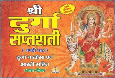 Original Shri Durga Saptashati With Chandi Path/ Durga Chalisa Ev Durga Aarti Aur Durga Tantrik Tantra Sahit Book With Free Roli Moli(yes, Hindi, shiv parkashan)