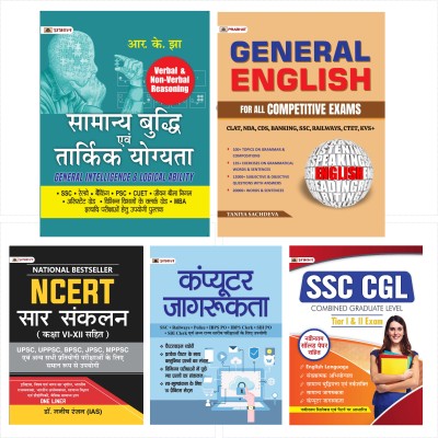 SSC CGL Combined Graduate Level (TIER-I & II Exam) General English Intelligence & Reasoning Ability NCERT Sar Sankalan NCERT Summary Computer Awareness Set Of 5 Books In Hindi(Paperback, Hindi, Prabhat Prakashan)