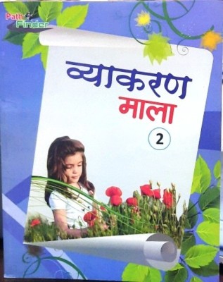 Path Vyakarana Mala 2(Paperback, Hindi, TEAM)