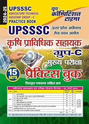 UPSSSC Agriculture Technical Assistant Group C Practice Book 2024-25, 15 Sets With Detailed Solutions, Hindi Edition(Paperback, Hindi, ANAND K MAHAJAN)