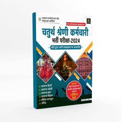 Rajasthan Chaturth Shreni Karmchari (4th Grade Employee Recruitment) Exam Book 2025(Paperback, Hindi, utkarsh)