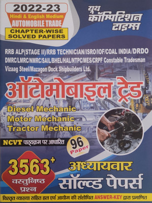 Automobile Trade Chapter-Wise Solved Paper(Paperback, Hindi, YCT)