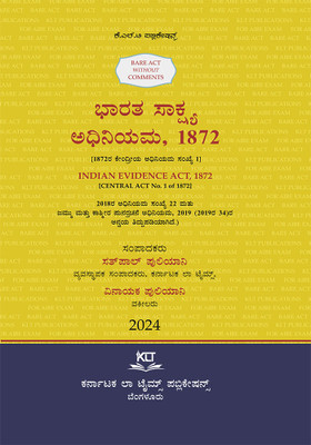 Kannada AIBE Bare Act Without Comments | INDIAN EVIDENCE ACT, 1872 (2024 Edition) (Kannada)(Paperback, Kannada, Sathpal Puliani, Vinayak Puliani)