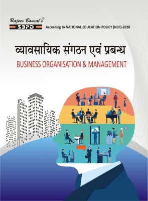 NEP Vyavsayik Sangathan Evam Prabandh - Business Organisation And Management B.Com 1st Sem(Paperback, Hindi, O.P. Gupta)