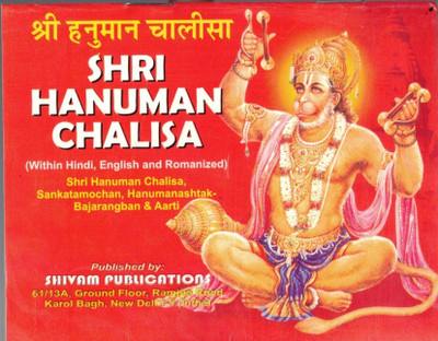 Shri Hanumaan Chalisa(Paperback, Dr.P.K Tripathi)