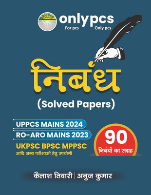 Nibandh Solved Papers Only PCS | 90 Eassay | UPPCS MAINS 2024 | RO - ARO MAINS 2023 - 2025/Edition(Paperback, Hindi, Kailash Tiwari Sir, Anuj Kumar Sir)