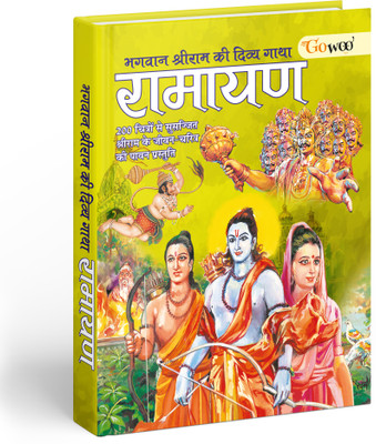 The Great Indian Epic RAMAYANA I The Mythical Journey(Hardcover, Hindi, Sahil Gupta)