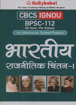 Gullybaba Cbcs Ignou [bpsc-112] Indian Political Thought-1 For Ba-Hons.-Pol.science With Maximum Solved Papers [hindi Version](Paperback, Hindi, GULLYBABA.COM PANEL)