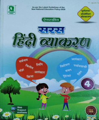 Saras Hindi Vyakaran Class 4(Pepper back, Hindi, Neelam Arora)
