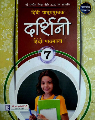 Laxmi Hindi Pathyapustak Darshini Hindi Pathmala For Class 7(PAPERPACK, Hindi, AALIYA GUPTA)