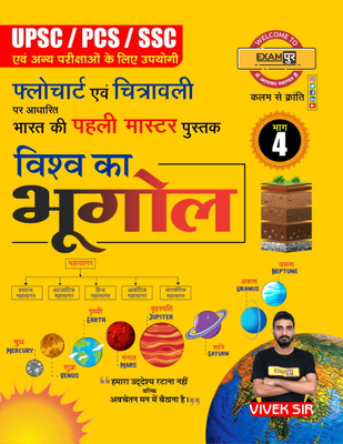 Flowchart Vishv Ka Bhugol Geography Vivek Sir Exampur(PAPER BAG, Hindi, VIVEK SIR)
