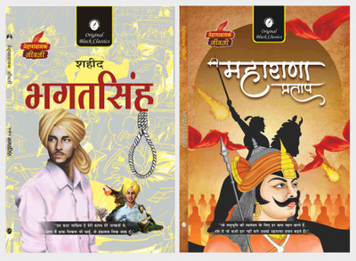 Shaheed Bhagat Singh & Maharana Pratap - Set Of 2 Prernadayak Jivani(Paperback, Hindi, Dr. Alka Vashishth, Vinay Bansal)