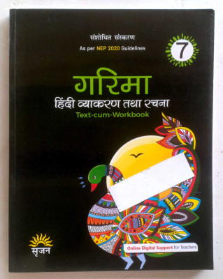Garima Hindi Vyakaran Tatha Rachna Class-7(Paperback, KRISHNA KUMAR GOSWAMI)