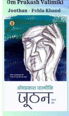 Joothan-1(Paperback, Hindi, Om Prakash Valimiki)
