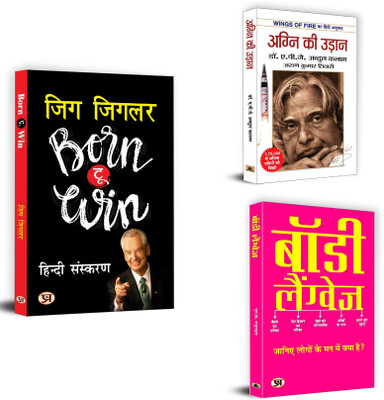 Born To Win (Aapki Jeet) + Body Language + Agni Ki Udaan | Act! Don't Sit Back. Take Active Steps To Turn Your Dreams Into Reality |Inspiration And Guidance From Dr. Apj Abdul Kalam (Set Of 3 Books In Hindi)(Paperback, Hindi, Zig Ziglar, Mk Mazumdar, Dr Apj Abdul Kalam) Born To Win (Aapki Jeet) + Body Language + Agni Ki Udaan | Act! Don't Sit Back. Take Active Steps To Turn Your Dreams Into Reality |Inspiration And Guidance From Dr. Apj Abdul Kalam (Set Of 3 Books In Hindi)(Paperback, Hindi, Zig Ziglar, Mk Mazumdar, Dr Apj Abdul Kalam)