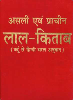 Asli Evam Prachin Lal Kitab | Original Lal Kitab In Hindi | Astrology & Remedies Guide(Hardcover, Hindi, Sharma Girdharilal(P.P))