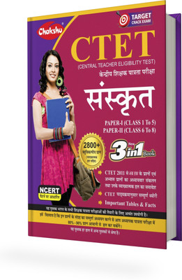 Chakshu CTET & TET's Sanskrit Paper-1 (Class 1 To 5) & Paper-2 (Class 6 To 8) Complete Guide Book And Chapter Wise Solved Papers For Exam 2023 By SRR Publication(Paperback, Hindi, Chakshu Panel OF Experts)