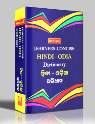 New Age Hindi-Odia Dictionary(Paperback, Odia, B.B Padhi, J Patra & P.P Mahapatra)