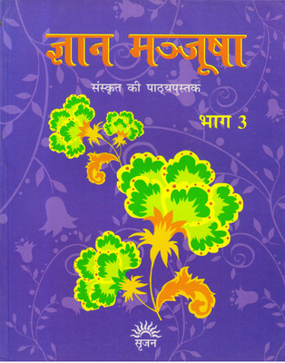 Gyan Manjusha Bhag - 3 (Sanskrit Ki Pathyapustak)(Paperback, Sanskrit, Pushpa Sharma)
