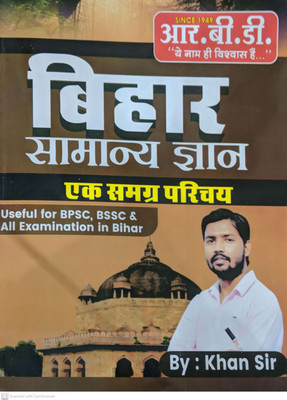 Bihar Samanye Gyan Ek Samgrah Parichay(Paperback, Hindi, KHAN SIR)