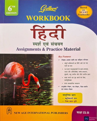 Golden Hindi Workbook: Assignments And Practice Materials For Class- 9 (B) (Based On NCERT Textbook)(Paperback, Hindi, Poonam Banga)