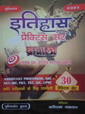 History (Itihas) 30 Practice Set(Brahmastra) For Assistant Professor GDC NET JRF PGT TGT GIC UPSC And Others(Paperback, Hindi, Karishma Agarwal)
