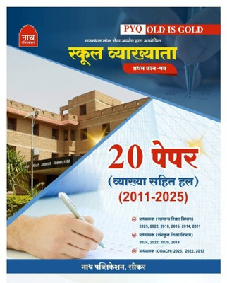 Nath 1st First Grade Paper-1 GK 20 Solved Paper (2011-2025) PYQ Old Is Gold(Paperback, Hindi, nath team)