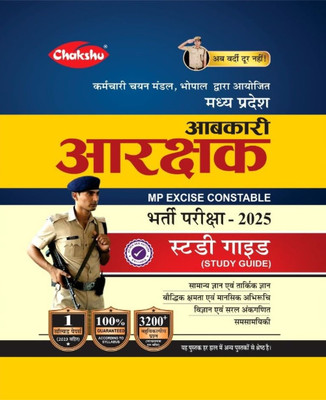 Chakshu MP Excise Constable Complete Study Guide Book With Solved Paper For 2025 Exam(Paperback, Hindi, chakshu panel of expert)
