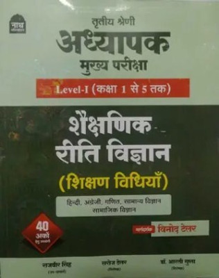 Nath 3rd Grade Shaikshik Riti Vigyan Shikshan Vidhiyan Level- I (Calss 1 To 5)(Paperback, Hindi, Rajveer Singh, Saroj Tailor)
