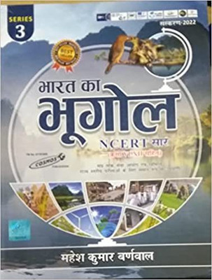 Bharat Ka Bhugol NCERT Sar (Class VI-XI)(Paperback, Hindi, MAHESH KUMAR BARNWAL)