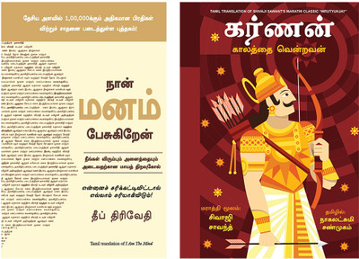 Mrutyunjay (Karnan) + I Am The Mind(Paperback, Tamil, SHIVAJI SAWANT, Deep Trivedi)