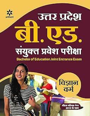 UP B.Ed VIGYAN Varg Guide (Hindi) 2020 Edition With Solved Papers Of 2019(Paperback, Hindi, EXPERTS)