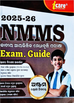 NMMS( NATIONAL MEANS CUM - MERIT SCHOLARSHIP ) EXAM. FOR CLASS-VIII 8th(Paperback, Odia, ICARE & MBA)