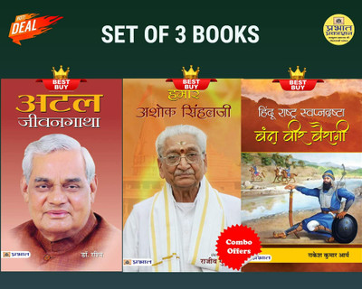 Atal Jeevangatha + Hamare Ashok Singhalji + Hindu Rashtra Swapnadrashta : Banda Veer Bairagi(Paperback, Hindi, Dr. Rashmi;Rajeev Gupta;Rakesh Kumar Arya)