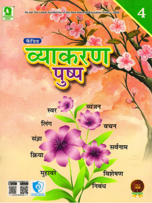 Candid Vyakaran Pushp Class - 4(Paperback, Hindi, Nilam Arora)